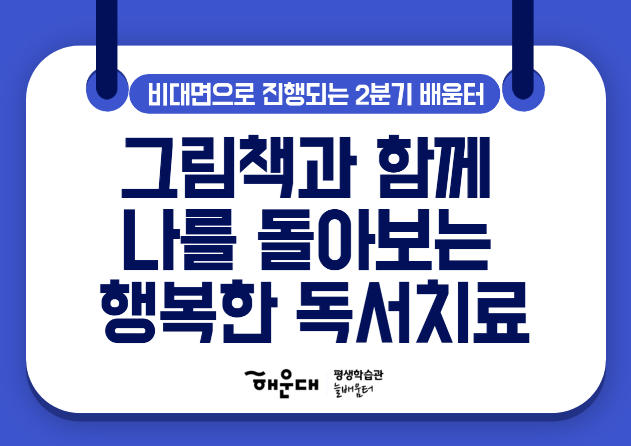 그림책과 함께 나를 돌아보는 행복한 독서치료의 파일이미지