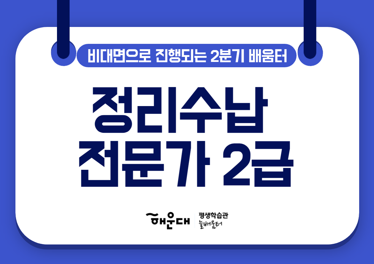 정리수납전문가 2급의 파일이미지