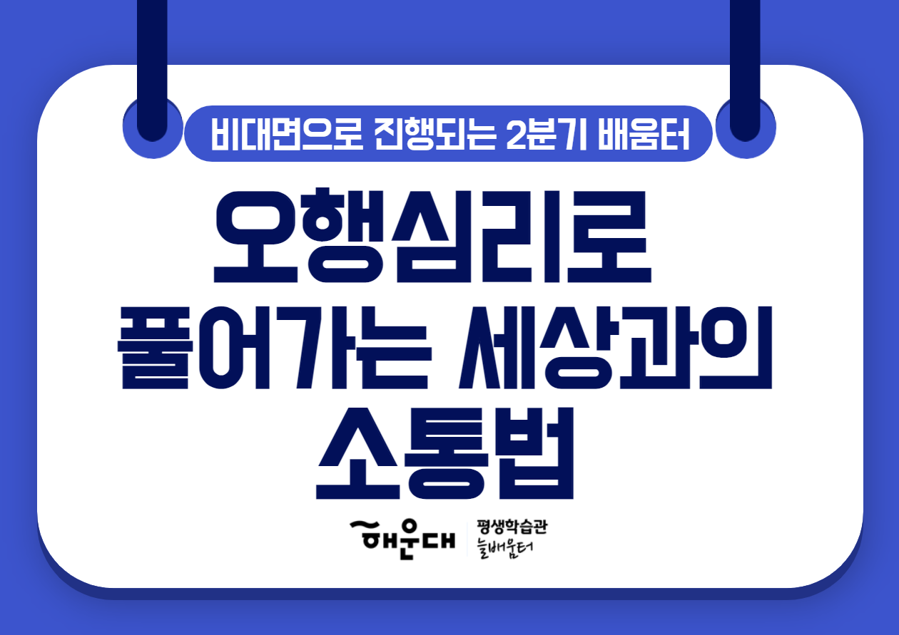 오행심리로 풀어가는 세상과의 소통법의 파일이미지