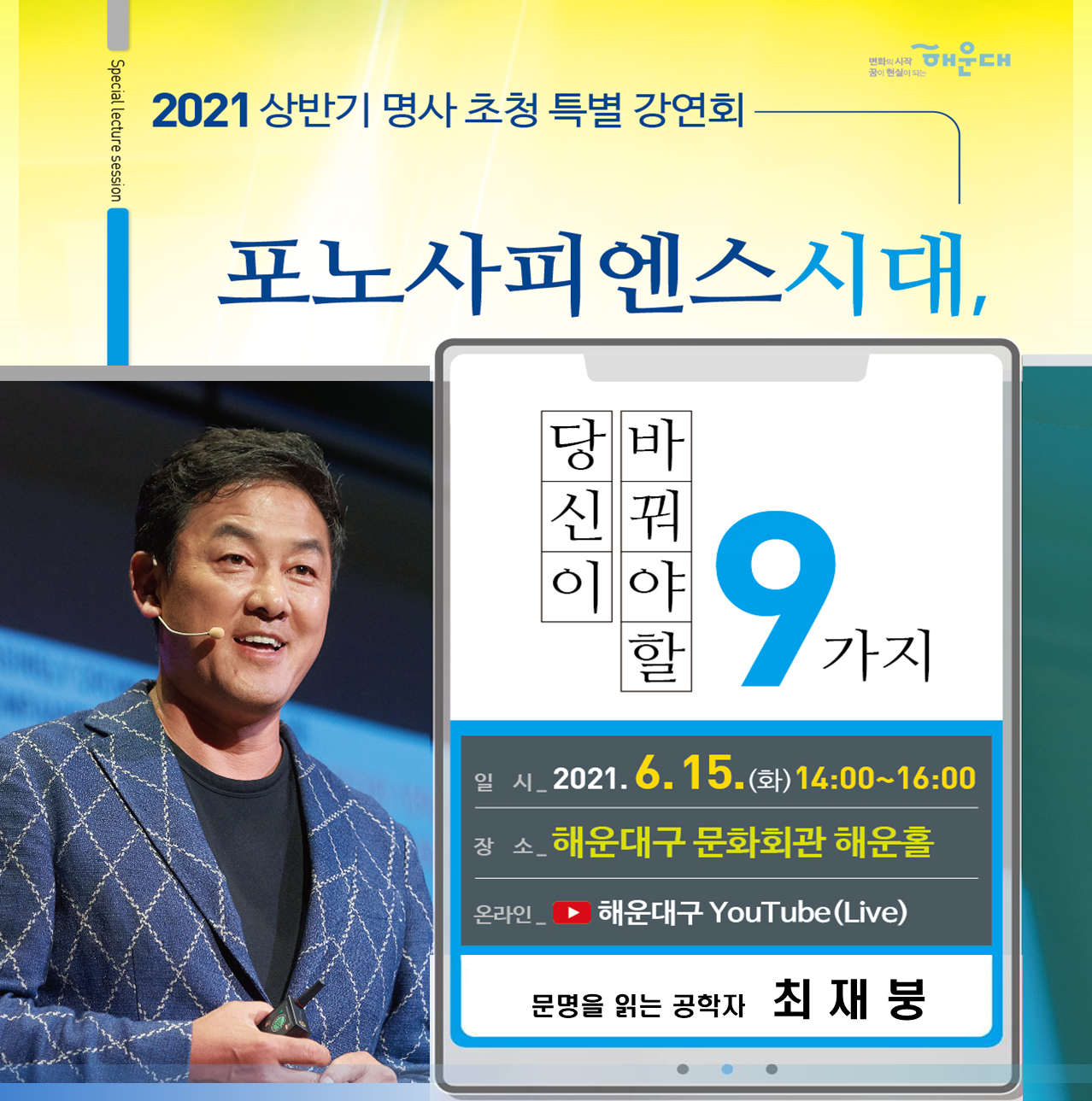 [현장]명사 초청 특별 강연회-최재붕의 파일이미지