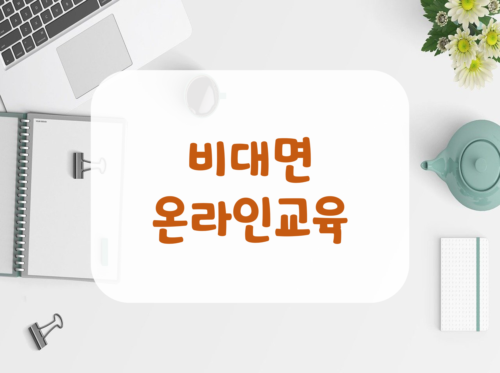 초등학생 겨울방학 SW 교육 - 앱인벤터(문화복합센터)의 파일이미지