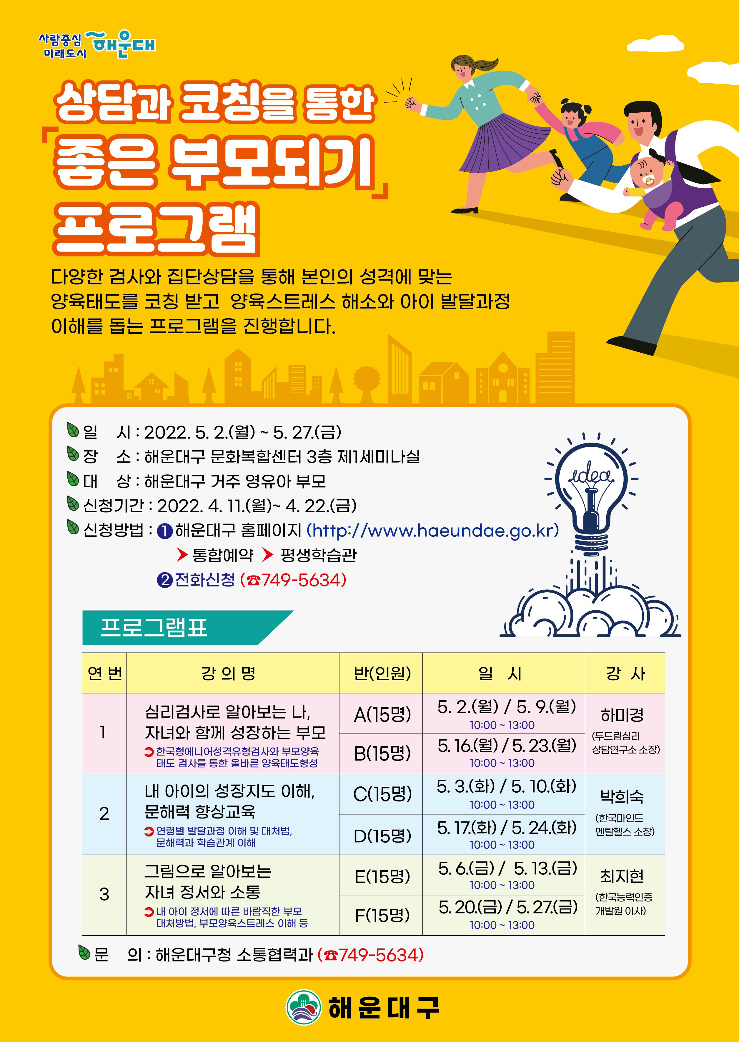상담과 코칭을 통한『좋은 부모되기』프로그램 E반 모집의 파일이미지