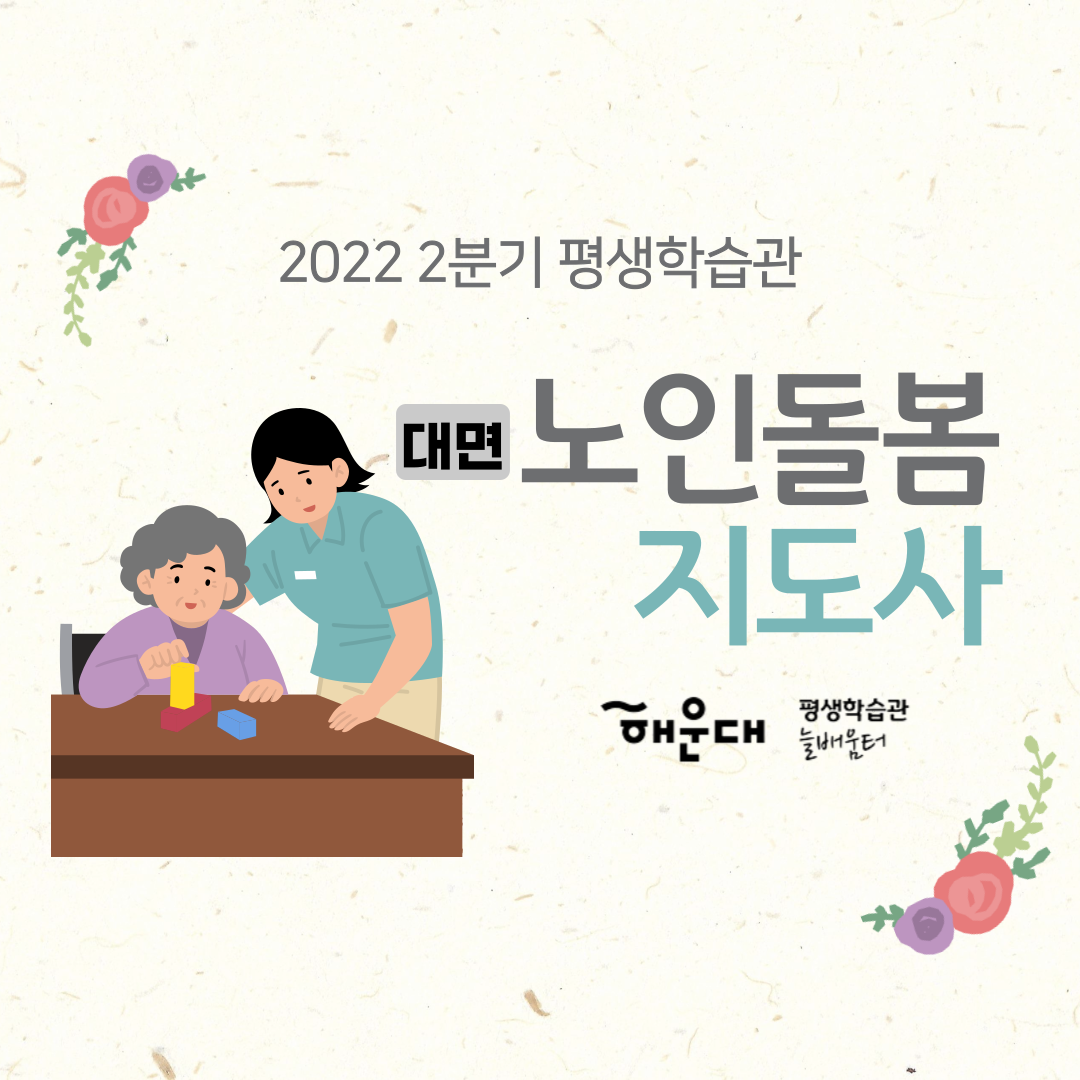 [대면] 노인돌봄지도사의 파일이미지