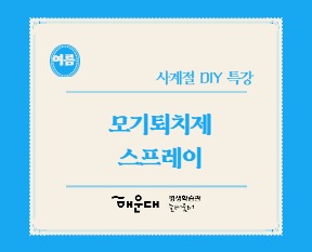 모기퇴치제 스프레이의 파일이미지