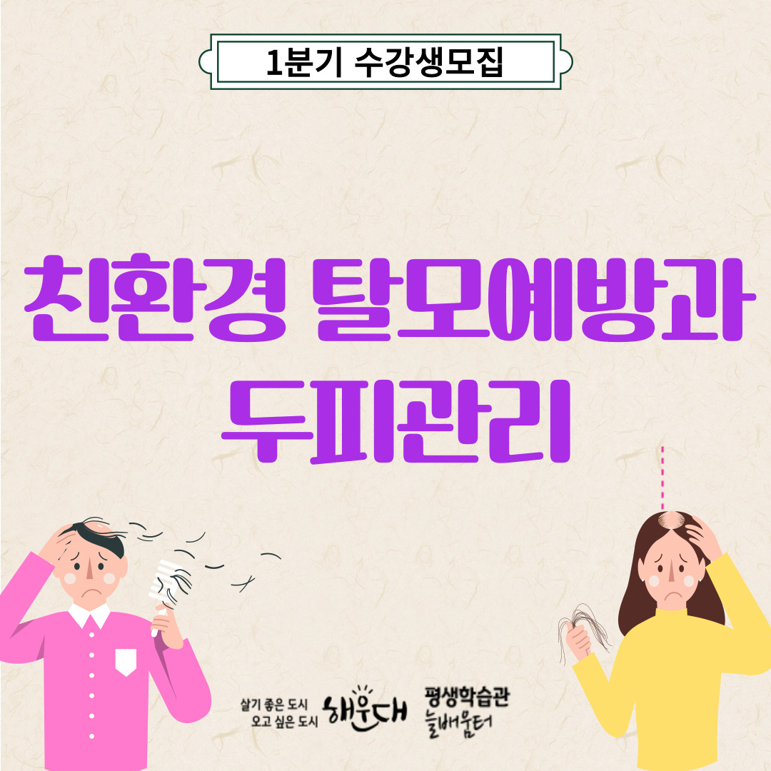 친환경 탈모에방과 두피관리의 파일이미지