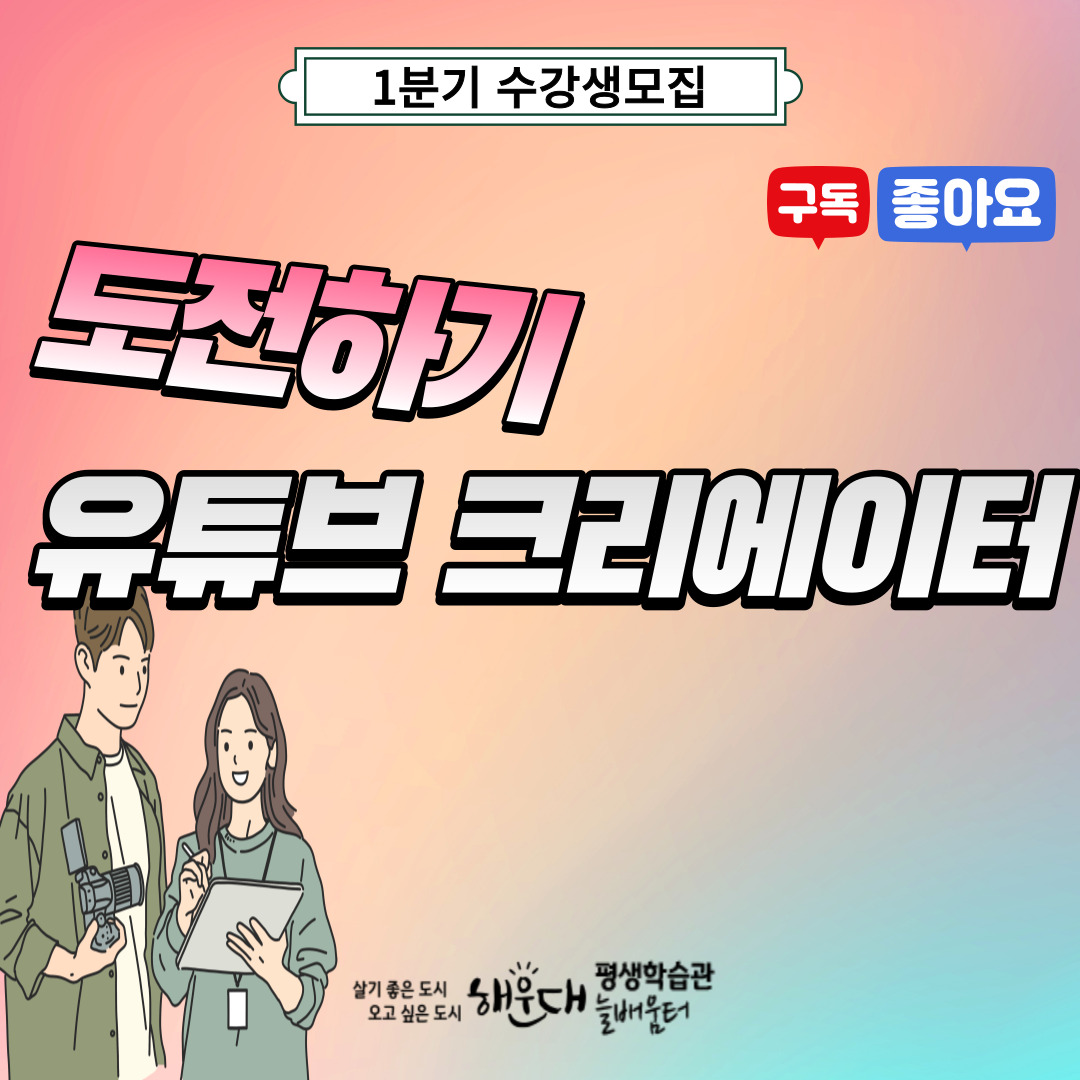 유튜브크리에이터 도전하기의 파일이미지