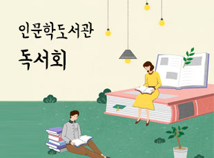 2023년 인문학도서관 어린이독서회 회원모집 (1~2학년)의 파일이미지