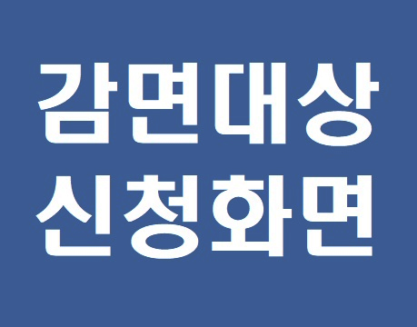 (면제) 제2기 예술아카데미 감면대상자의 파일이미지