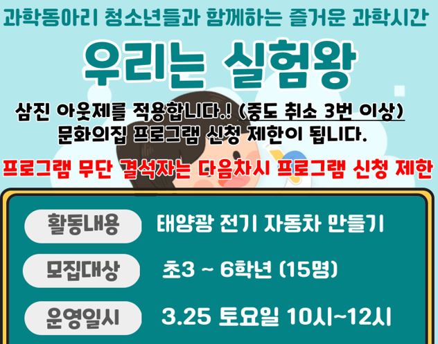 [초등체험] 우리는 실험왕 1회기- 태양광 전기 자동차 만들기의 파일이미지