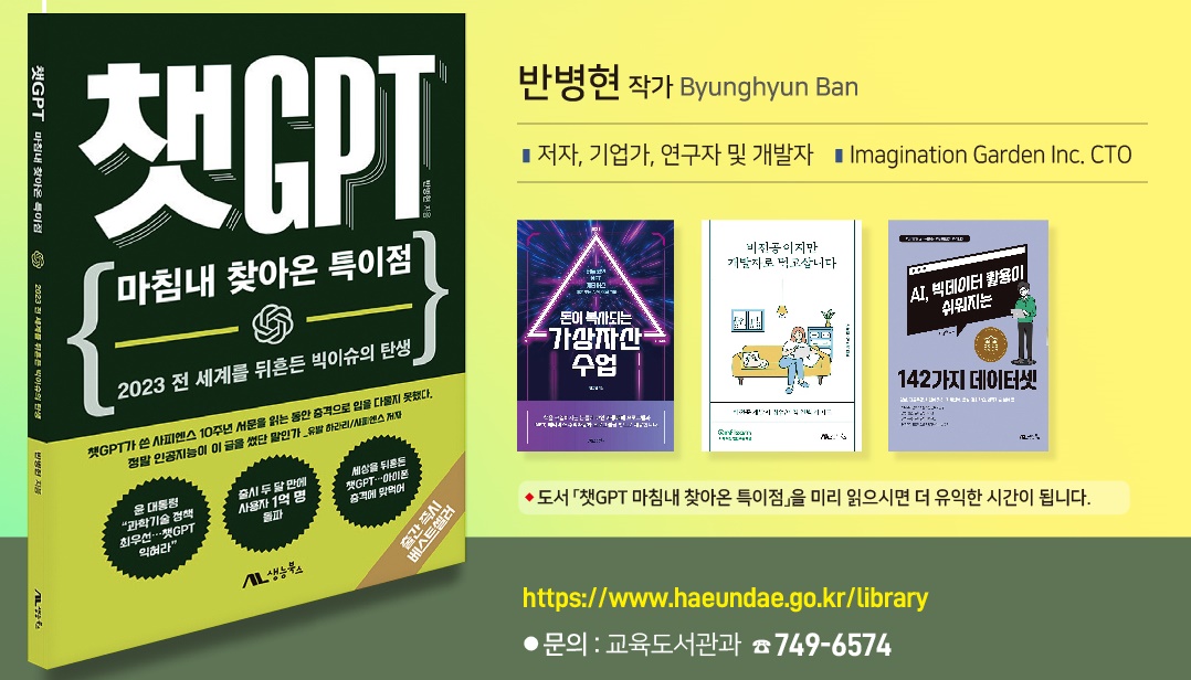 [반병현작가 인문학북콘서트] 챗GPT와 공존하는 삶의 파일이미지