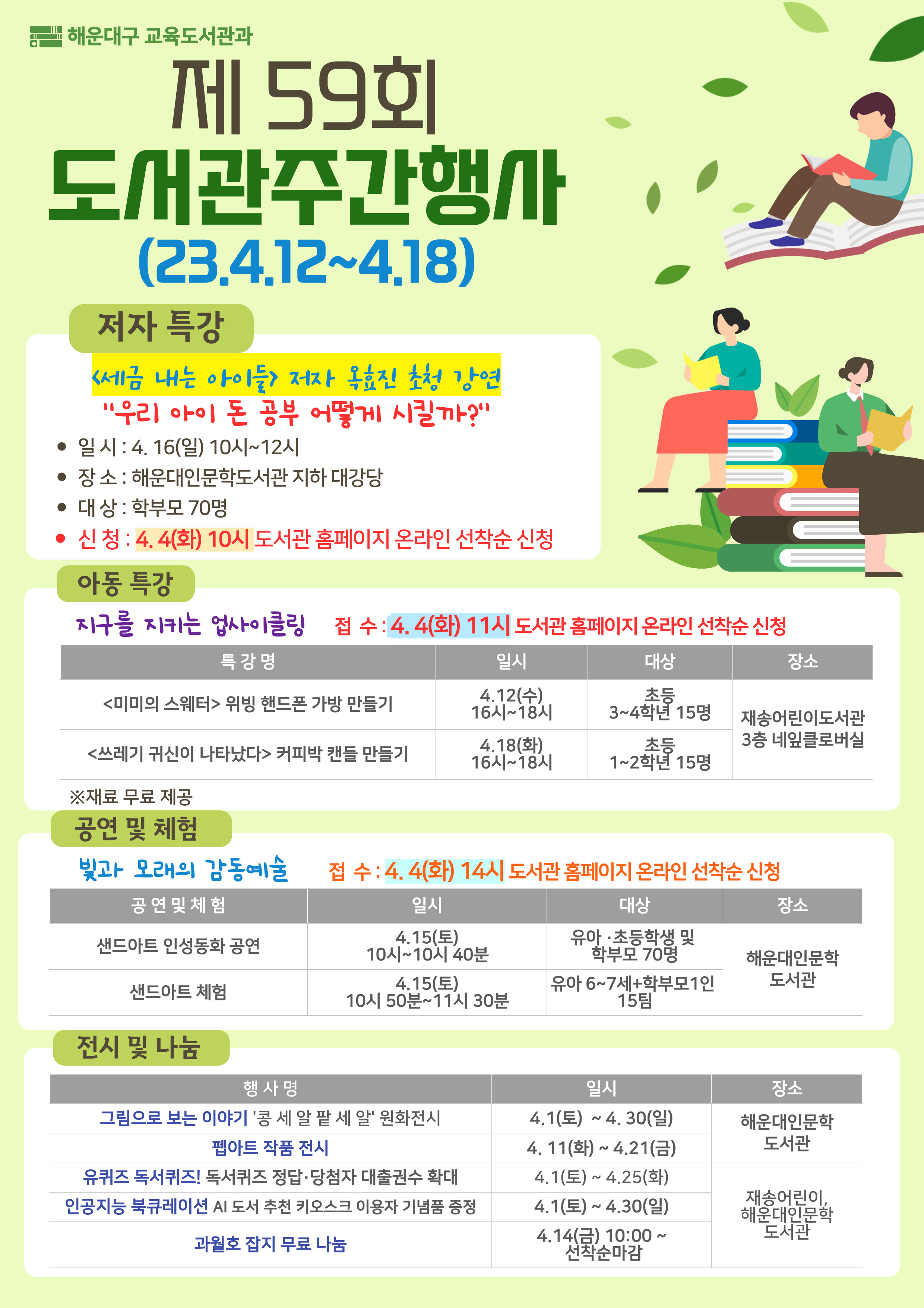 [도서관주간] 샌드아트 체험의 파일이미지