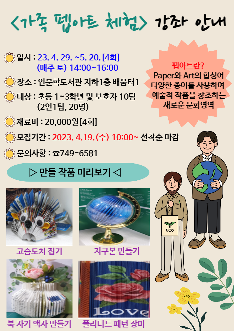 [인문학] 가족 펩아트 체험 강좌의 파일이미지