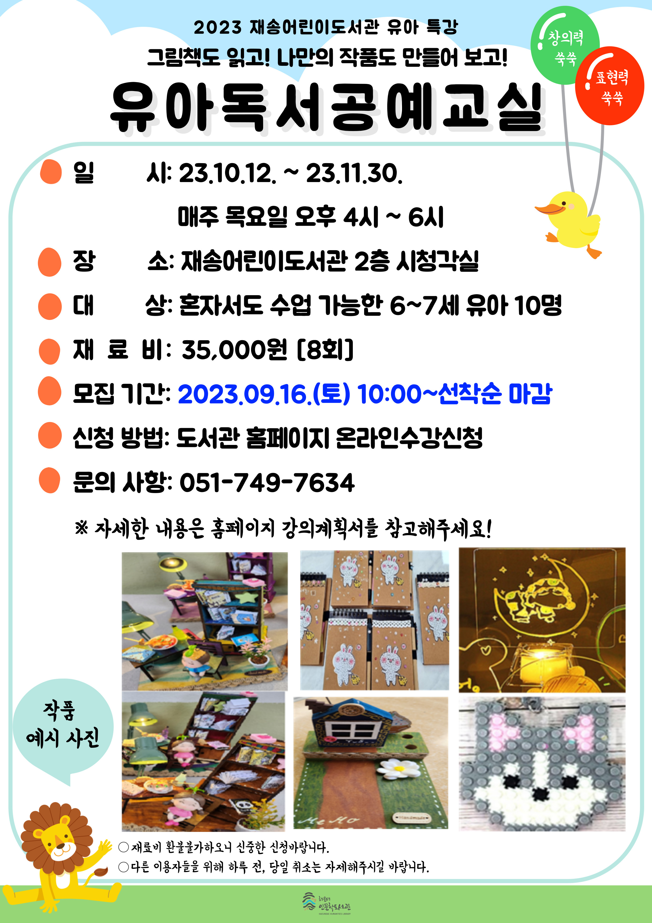 [2023 재송 유아 특강] 유아독서공예교실의 파일이미지