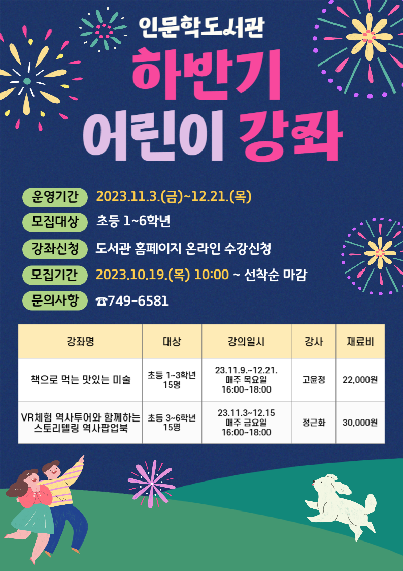 [하반기어린이]VR체험 역사투어와 함께하는 스토리텔링 역사팝업북(3~6학년)의 파일이미지