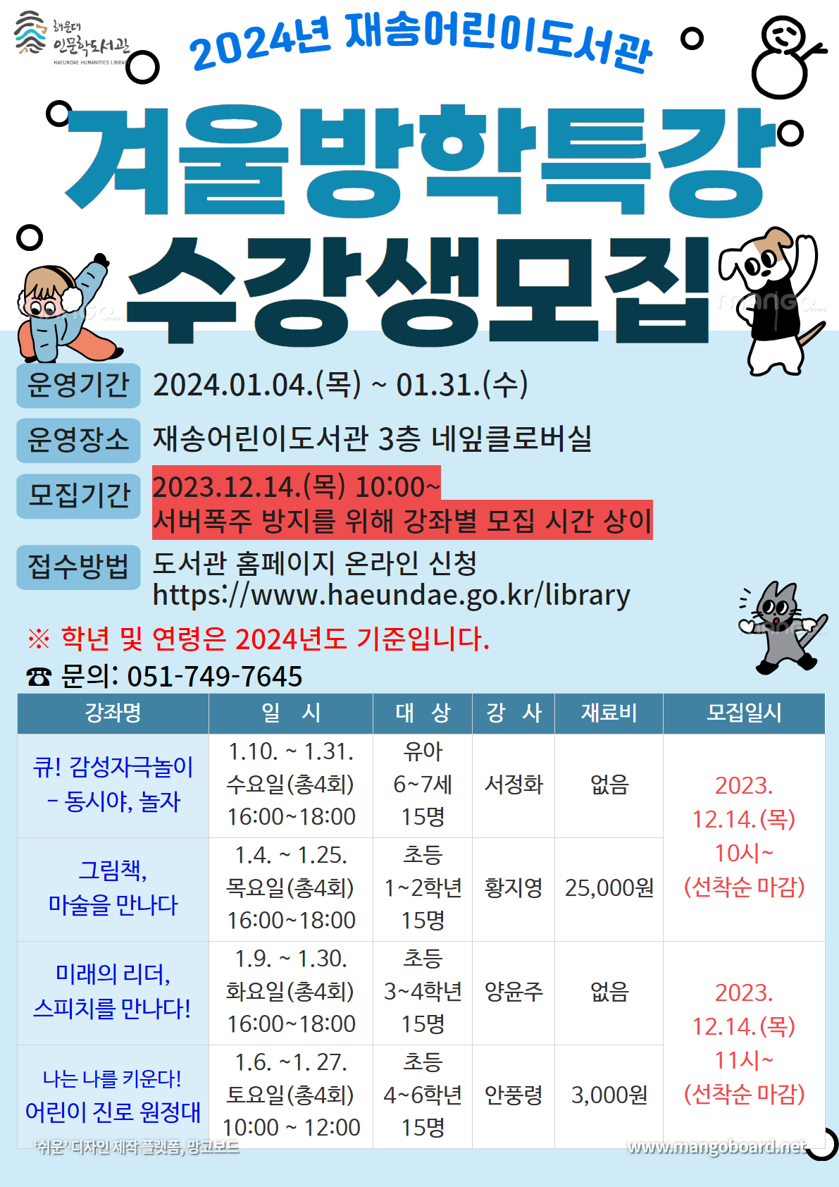  [재송 겨울방학특강]나는 나를 키운다! 어린이 진로 원정대의 파일이미지