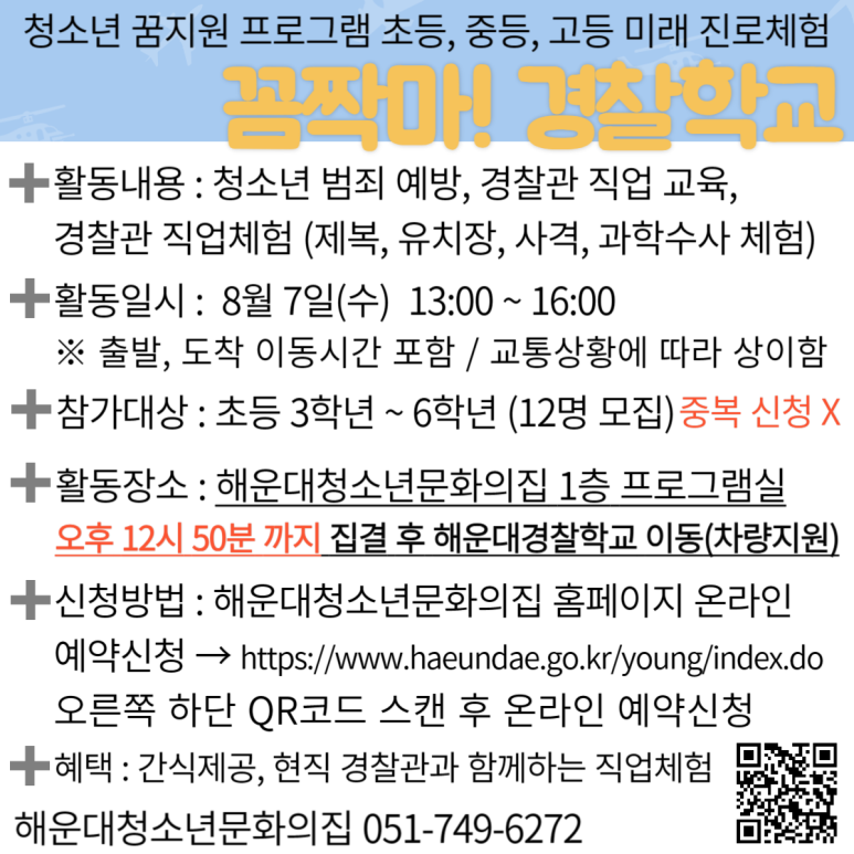 [청소년꿈지원]꼼짝마! 경찰학교의 파일이미지