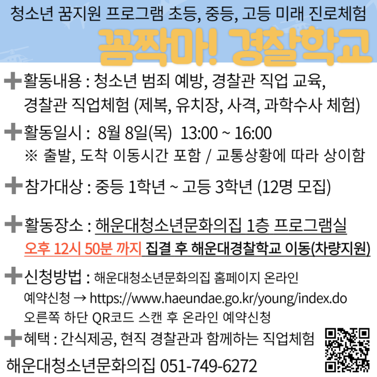 [청소년꿈지원]꼼짝마! 경찰학교 - 중등 의 파일이미지