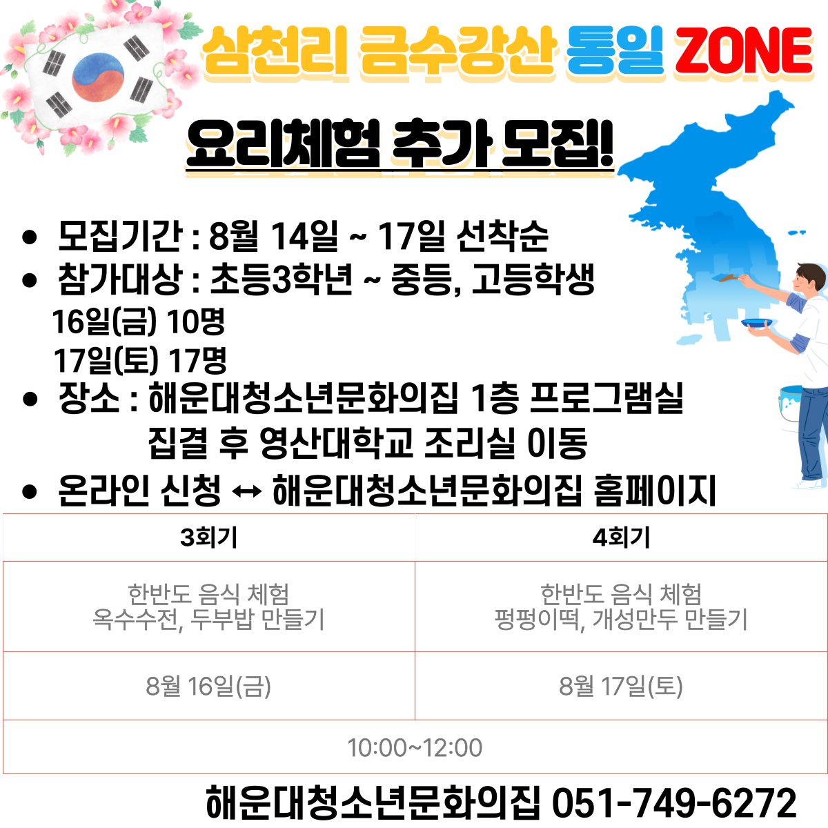 우리의 소원은 통일!『삼천리 금수강산 통일ZONE』운영계획의 파일이미지