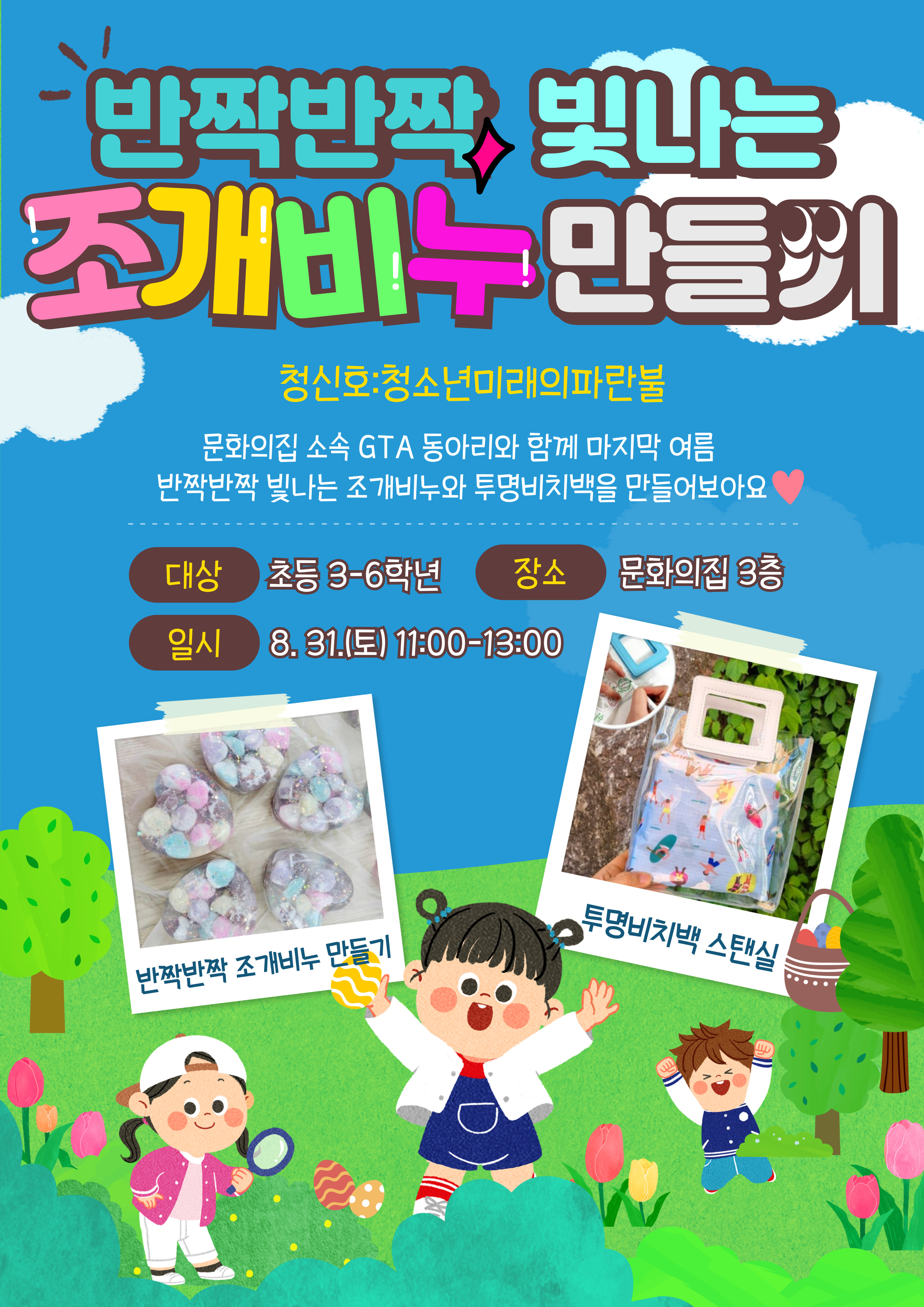 [청신호:청소년미래의파란불]♥반짝반짝 조개비누 만들기♥의 파일이미지