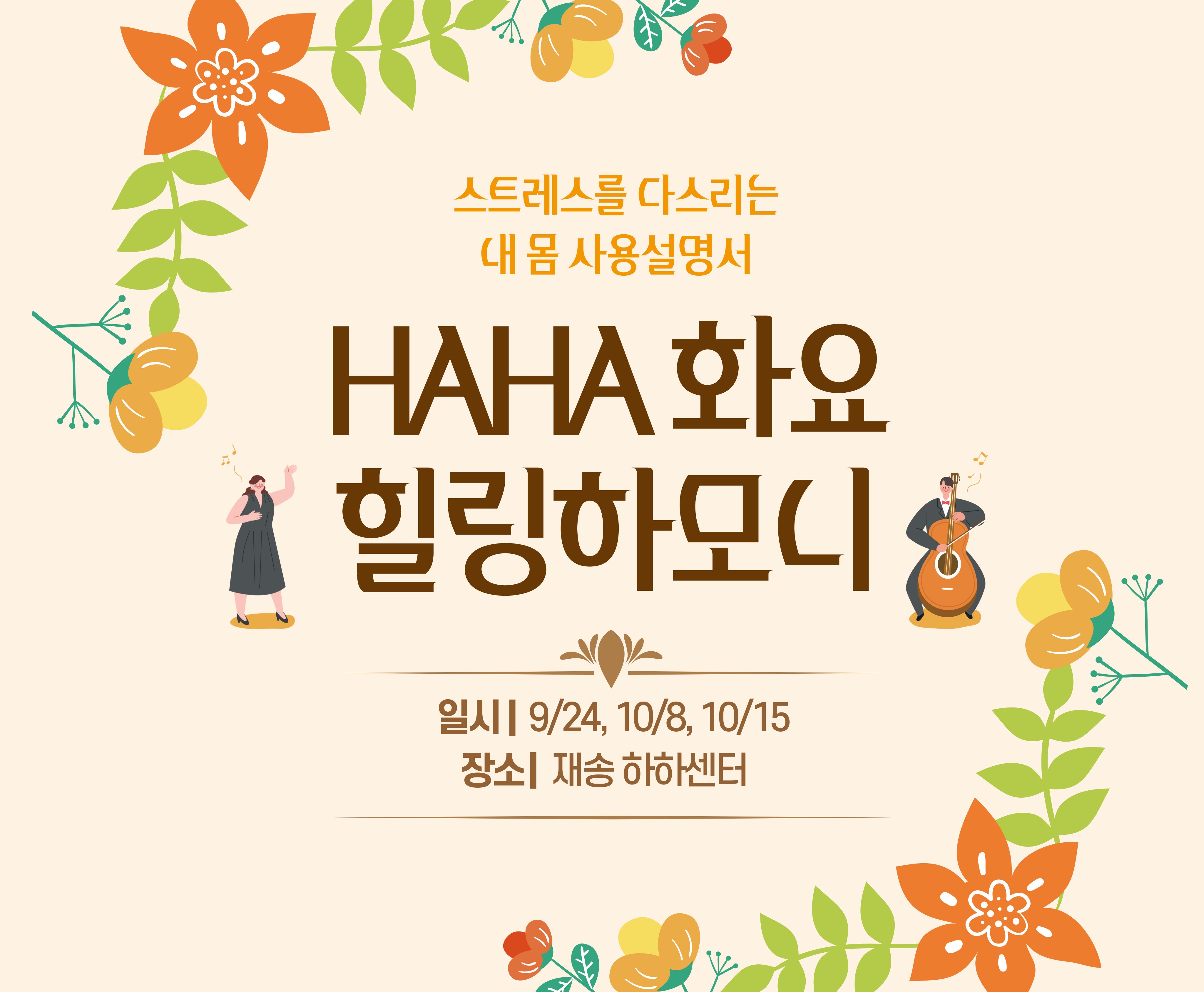 [시니어노트]HAHA 화요힐링하모니교실 의 파일이미지
