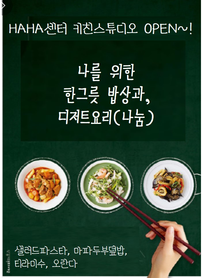 나를 위한 한그릇밥상과 디저트요리, 나눔간식의 파일이미지