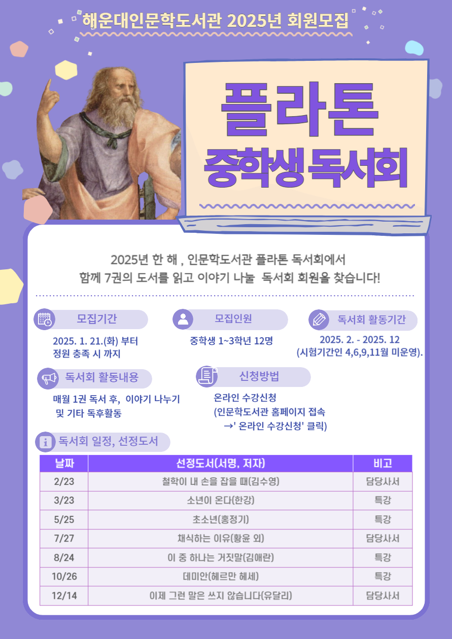 [인문학도서관]2025년 플라톤 중학생독서회의 파일이미지