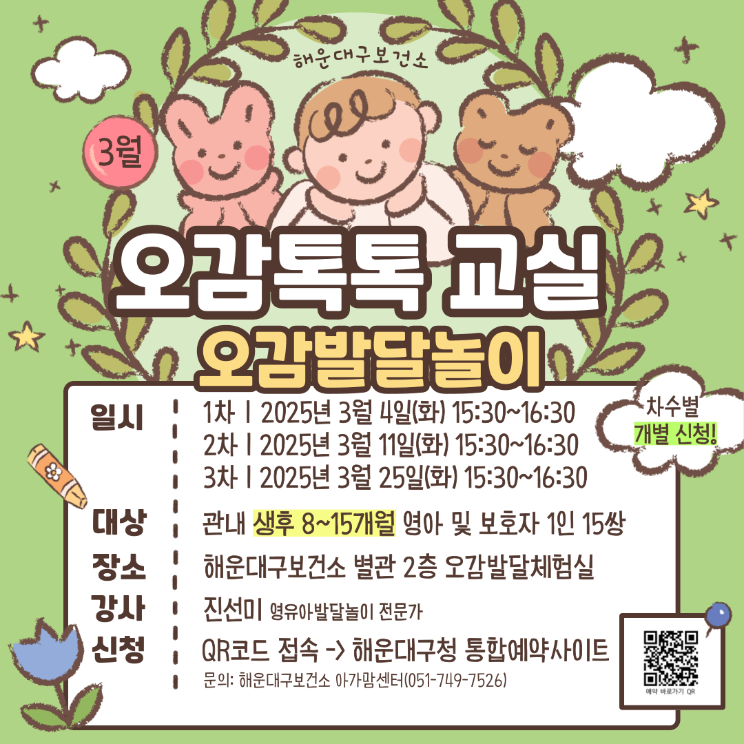 [2차] 영유아 오감톡톡 교실(8~15개월)의 파일이미지