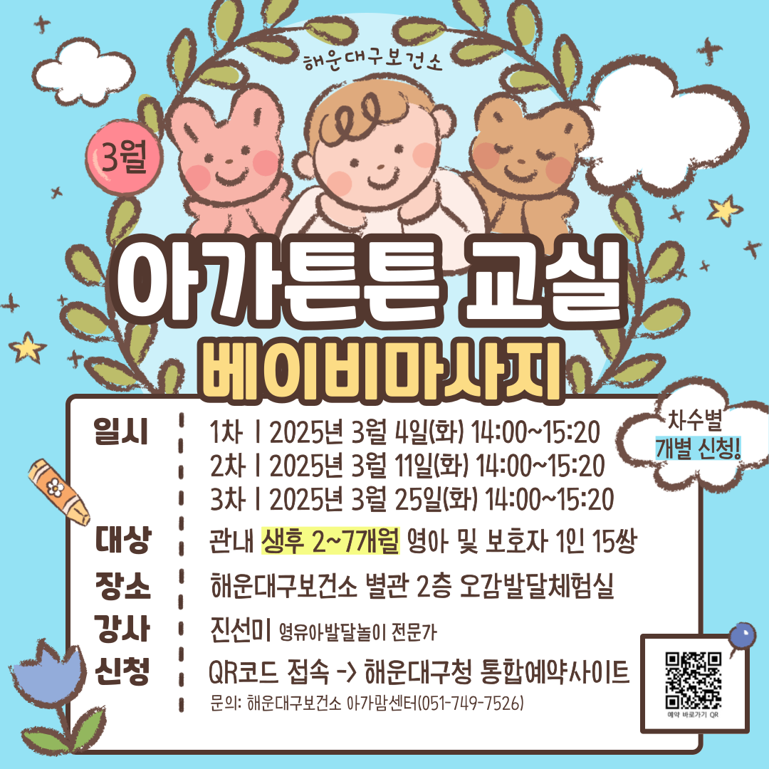 [1차] 영유아 아가튼튼 교실(2~7개월)의 파일이미지