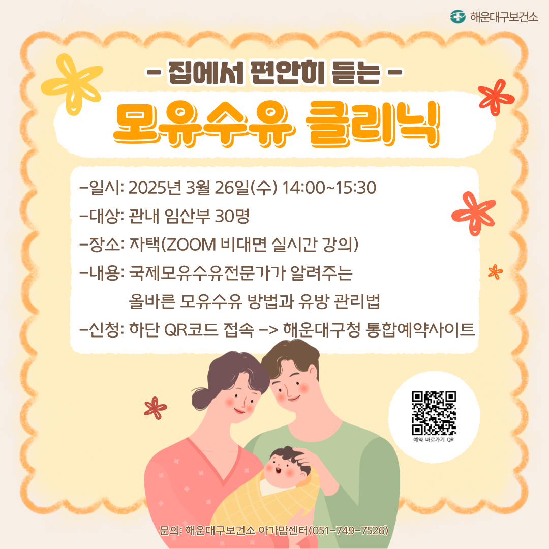 [임산부] 모유수유 클리닉의 파일이미지
