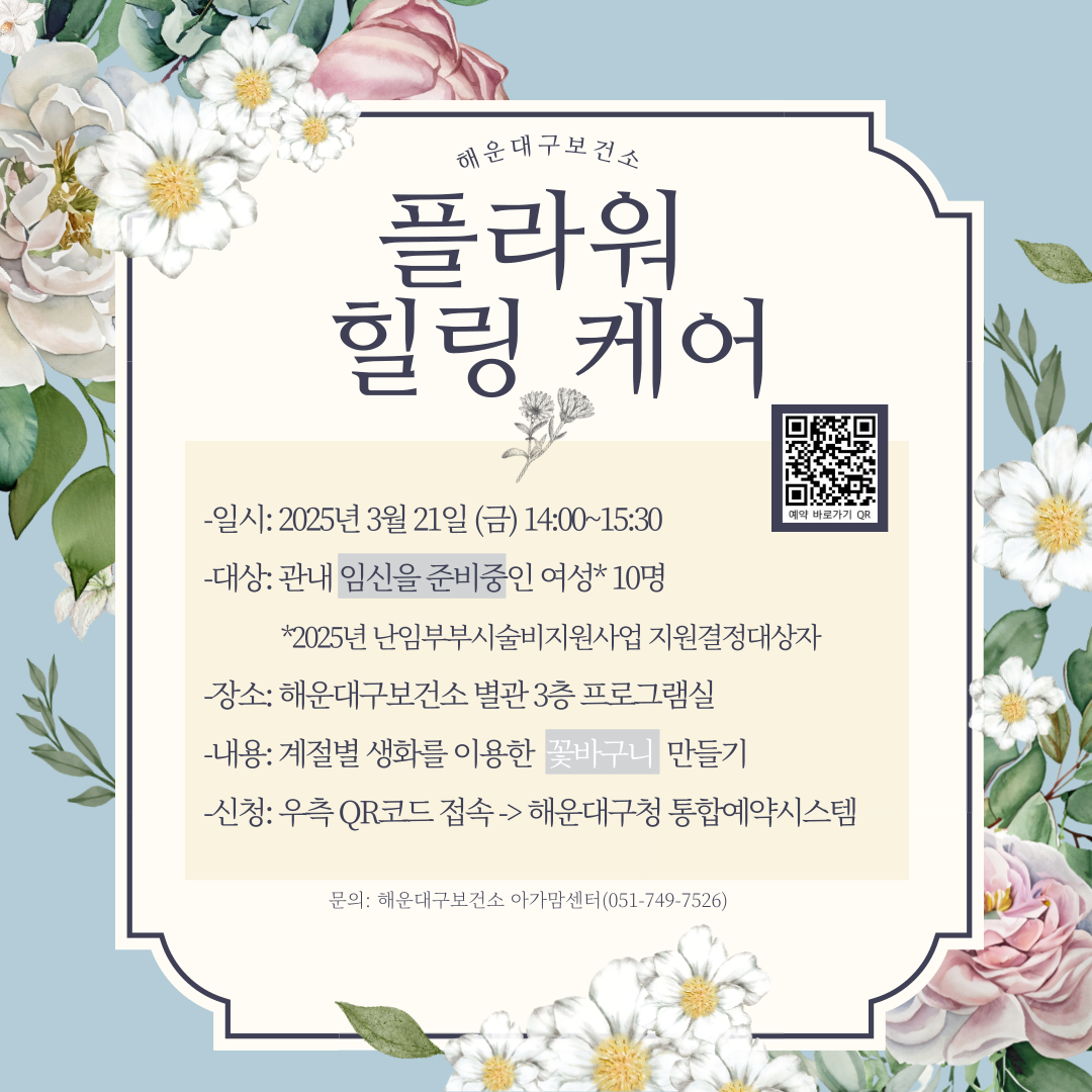 [마음돌봄] 플라워 힐링 케어의 파일이미지