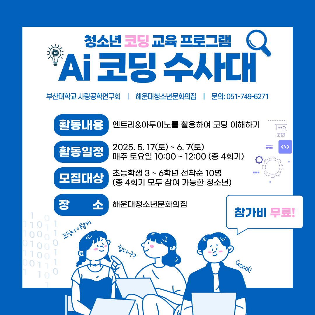 [디지털역량활동] 청소년 AI 코딩 수사대 의 파일이미지