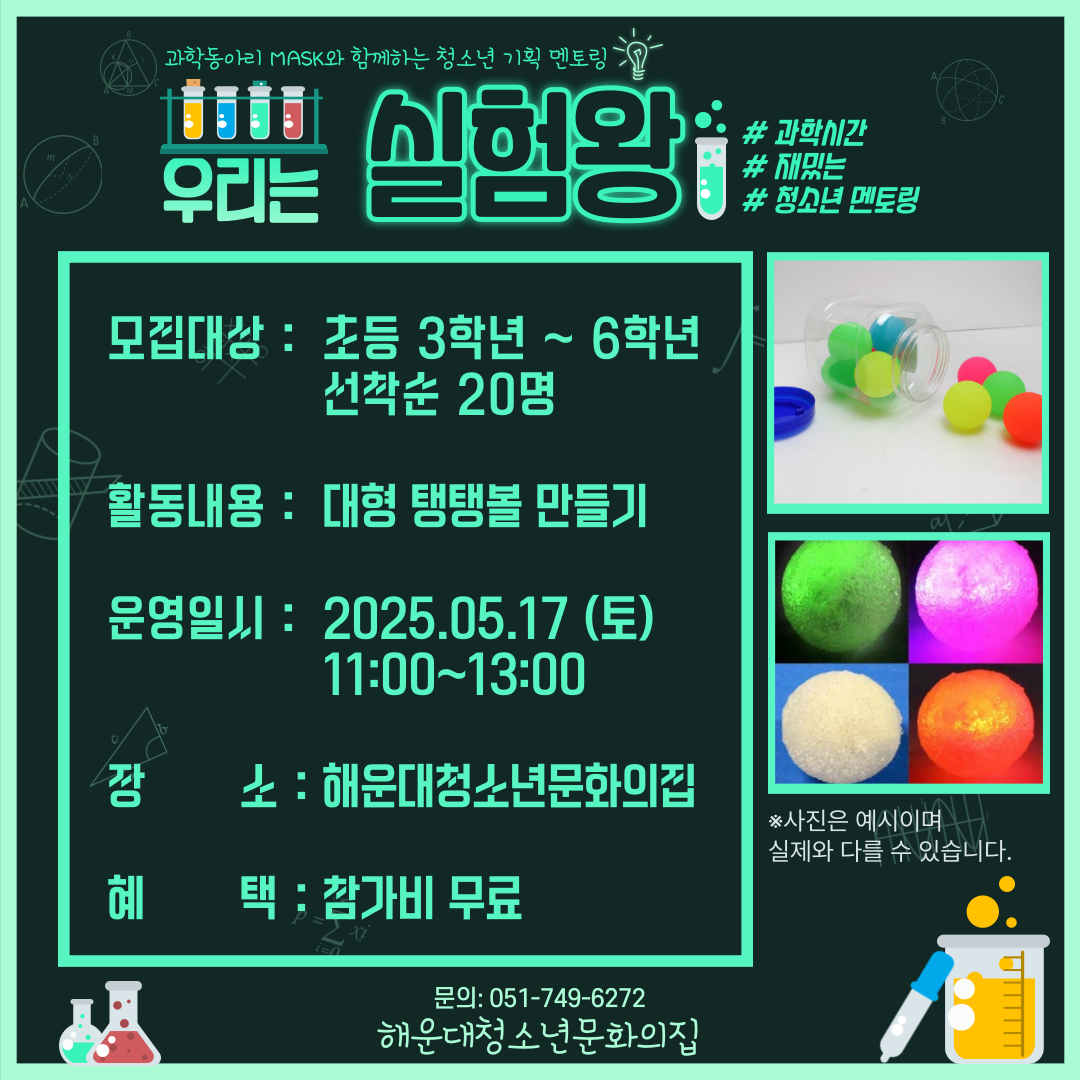 [청소년 과학실험] 우리는 실험왕의 파일이미지