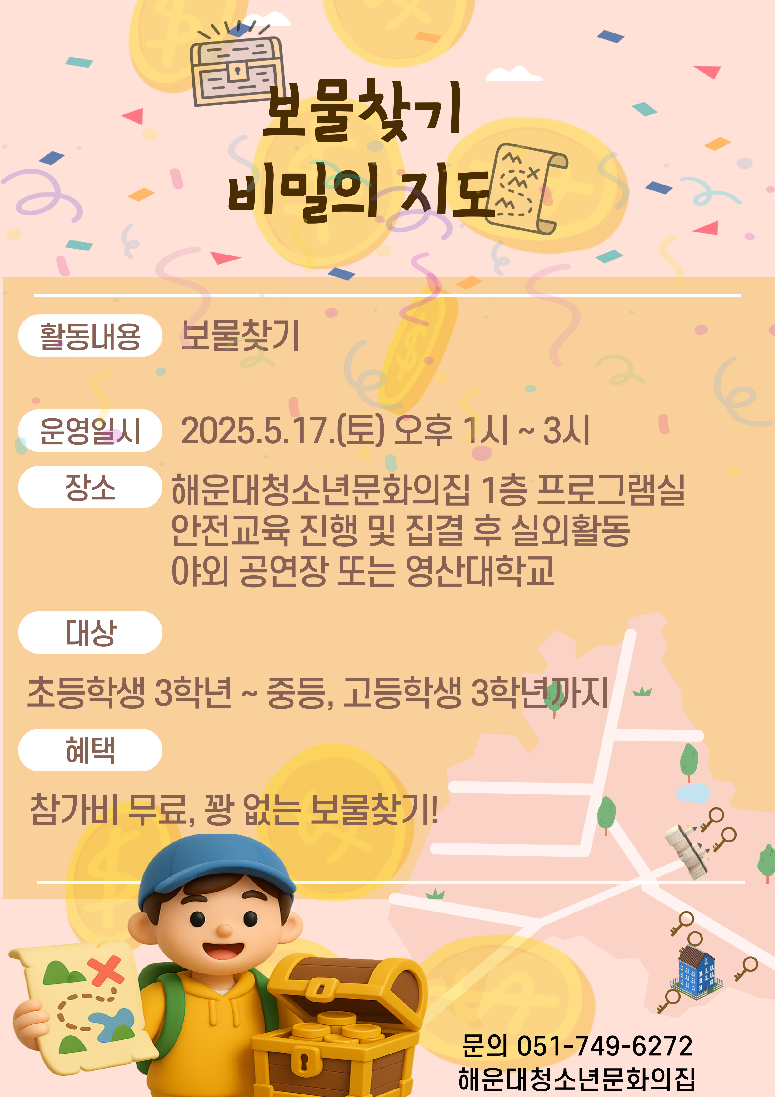 [청소년 액티비티] 펀펀 놀이터의 파일이미지