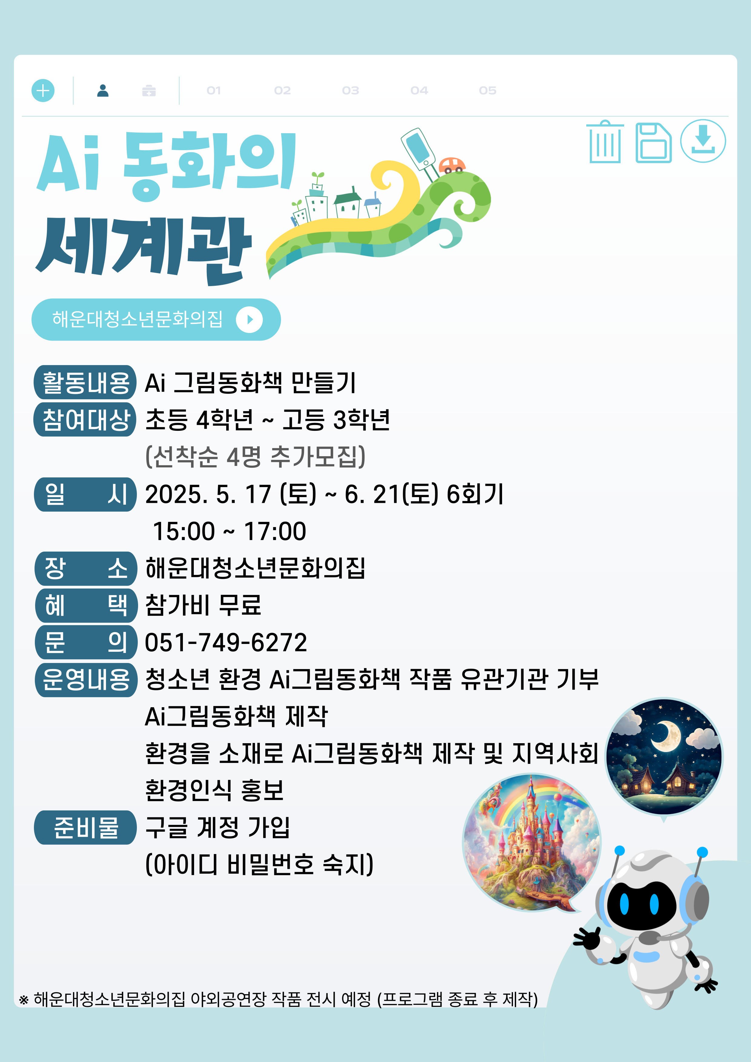 청소년 디지털 챗GPT ⭐AI활용 그림동화책⭐  [상상지구 그린 아트]' 의 파일이미지