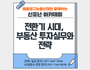 전환기 시대, 부동산 투자실무와 전략의 파일이미지
