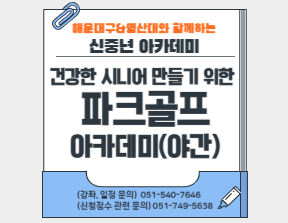 건강한 시니어 만들기를 위한 파크골프 아카데미의 파일이미지