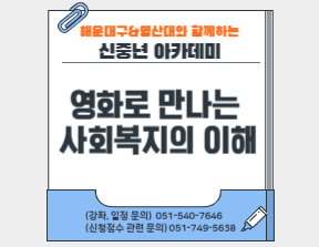 영화로 만나는 사회복지의 이해의 파일이미지
