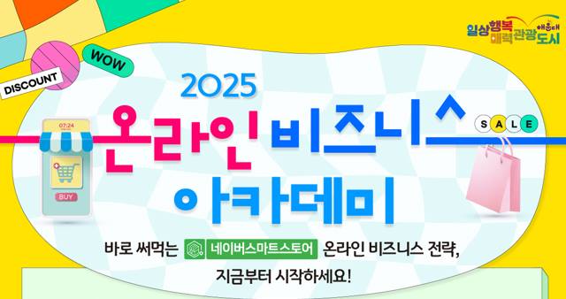2025 온라인 비즈니스 아카데미(초급)의 파일이미지