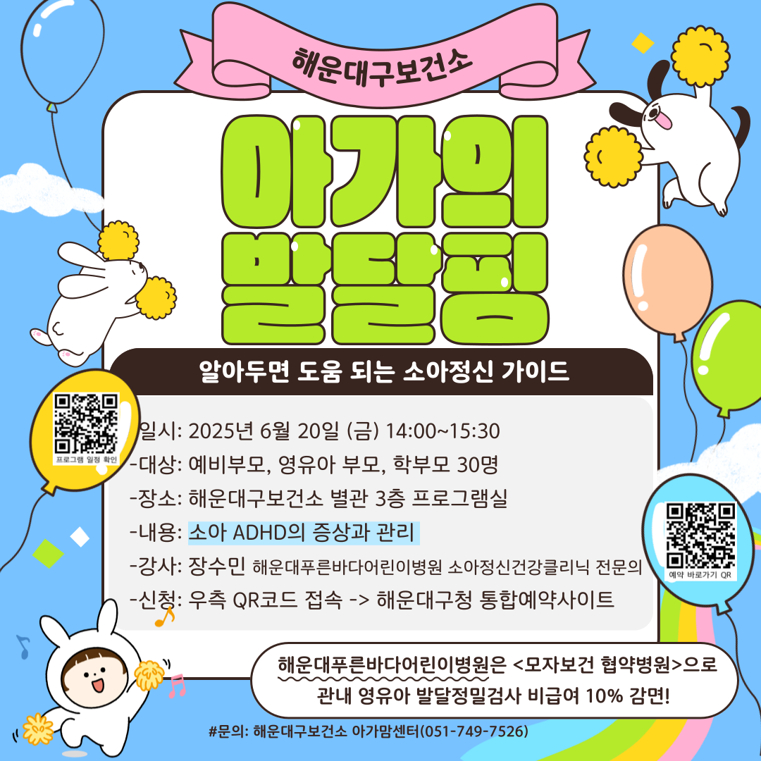 [영유아건강교실] 아가의 발달핑: 소아 ADHD의 파일이미지
