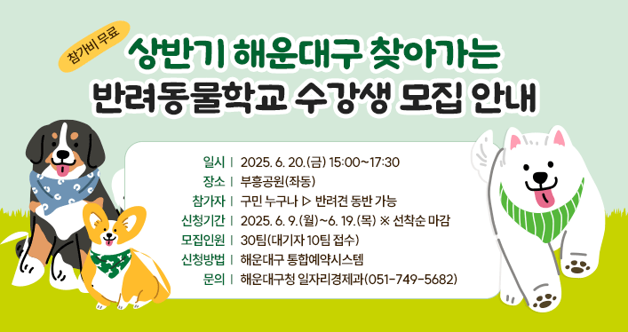 2025년 상반기 찾아가는 반려동물학교의 파일이미지
