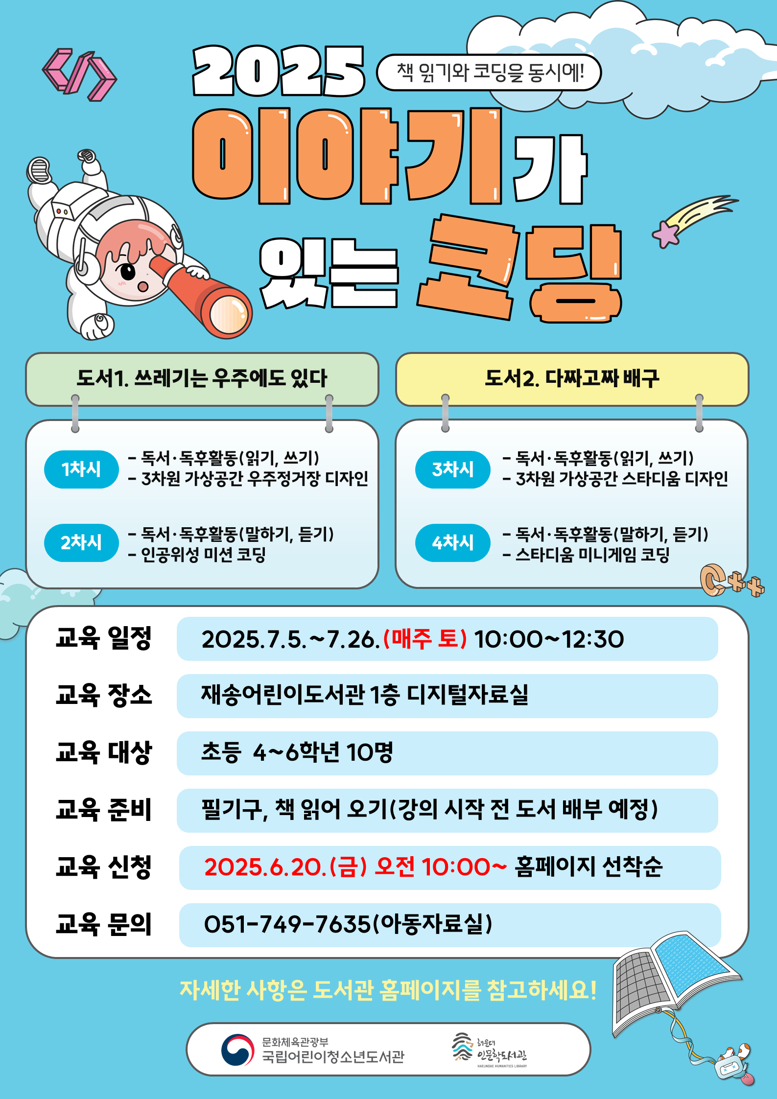 2025 이야기가 있는 코딩의 파일이미지