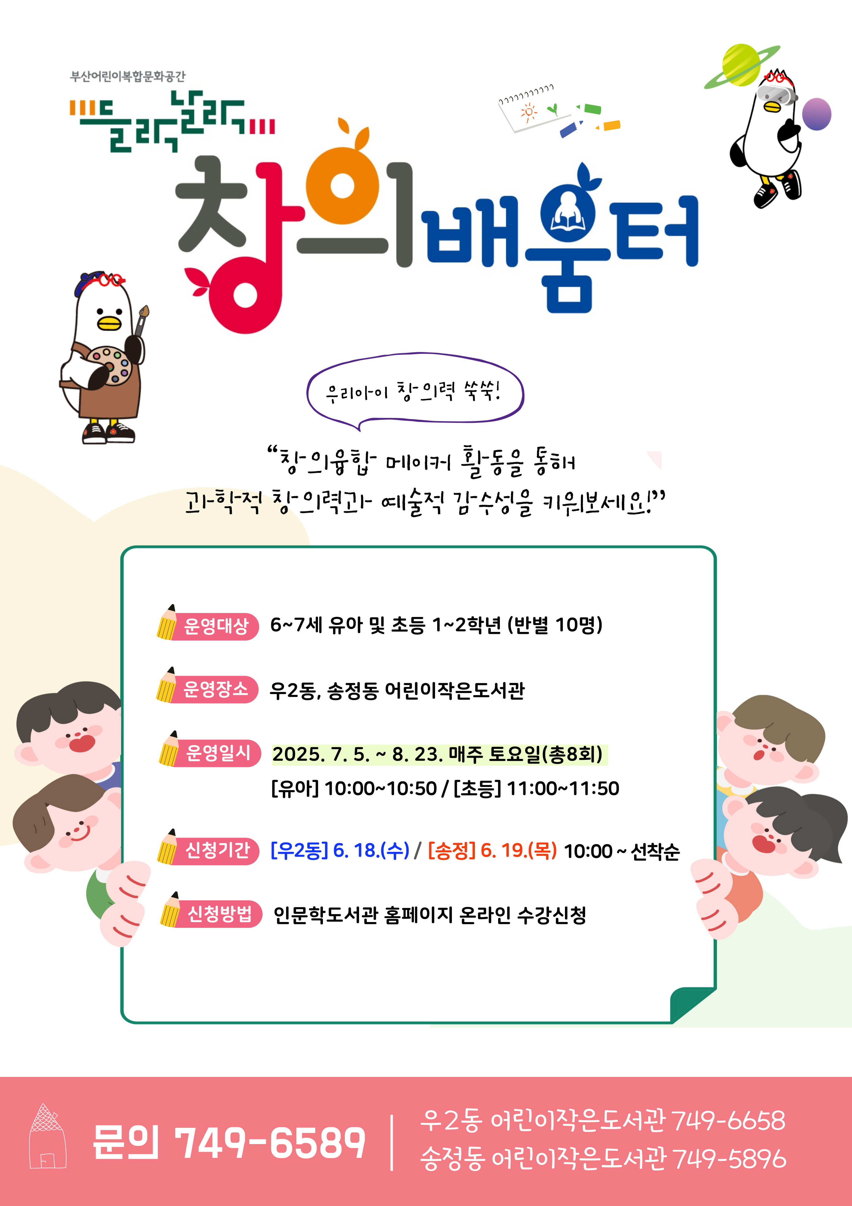 [송정동]들락날락 창의배움터(유아)의 파일이미지