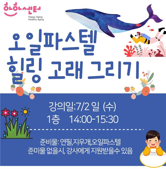 오일파스텔로 힐링 고래 그리기(7.2.)의 파일이미지