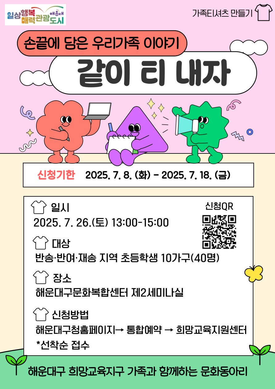 손끝에 담은 우리가족 이야기-같이 티!내자(오후)의 파일이미지