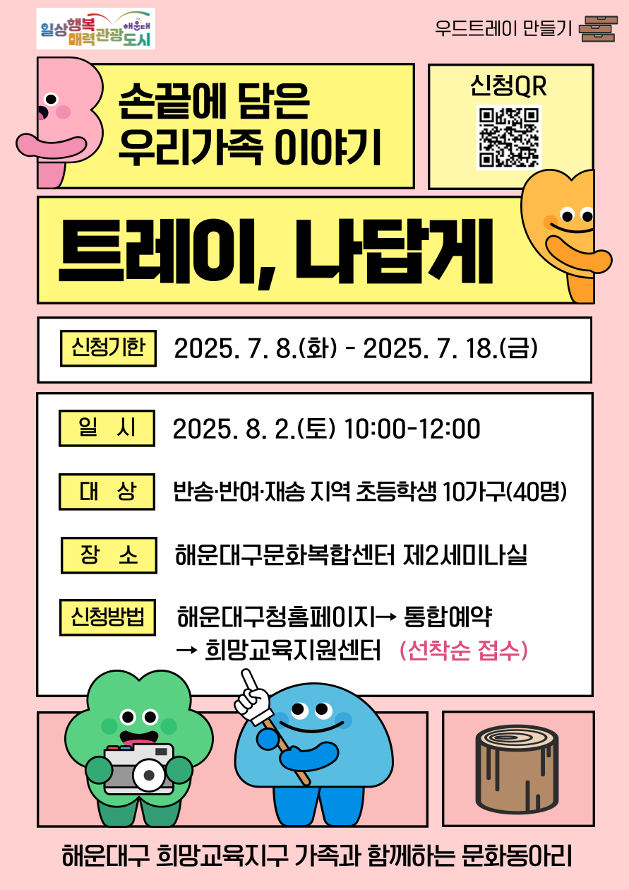 손끝에 담은 우리가족 이야기-트레이,나답게의 파일이미지