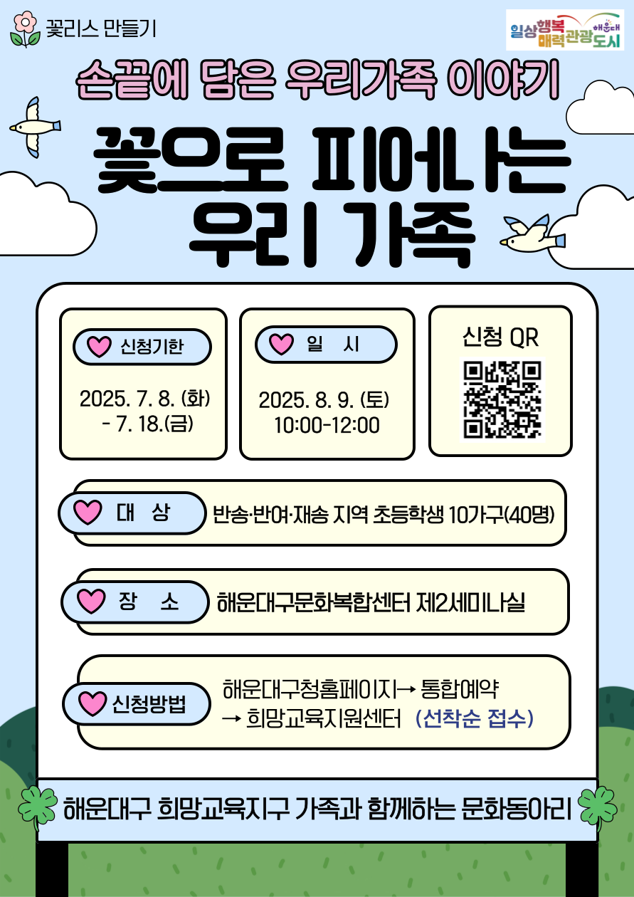 손끝에 담은 우리가족 이야기-꽃으로 피어나는 우리가족의 파일이미지