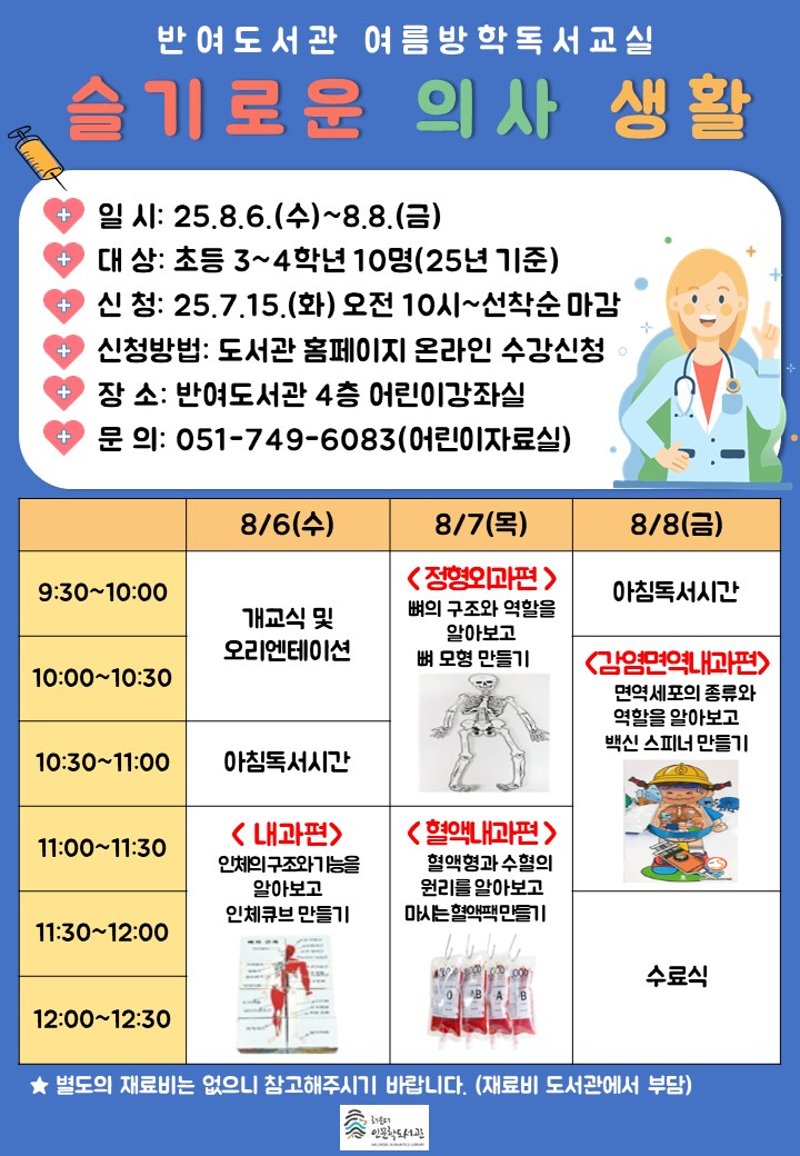 [2025년 반여 여름독서교실] 슬기로운 의사 생활의 파일이미지