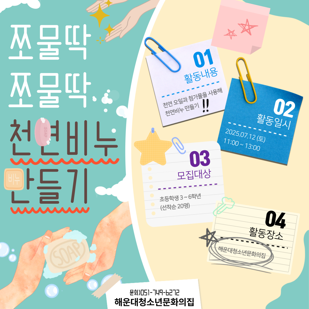 [우리는 실험왕] 쪼물딱 비누 만들기의 파일이미지