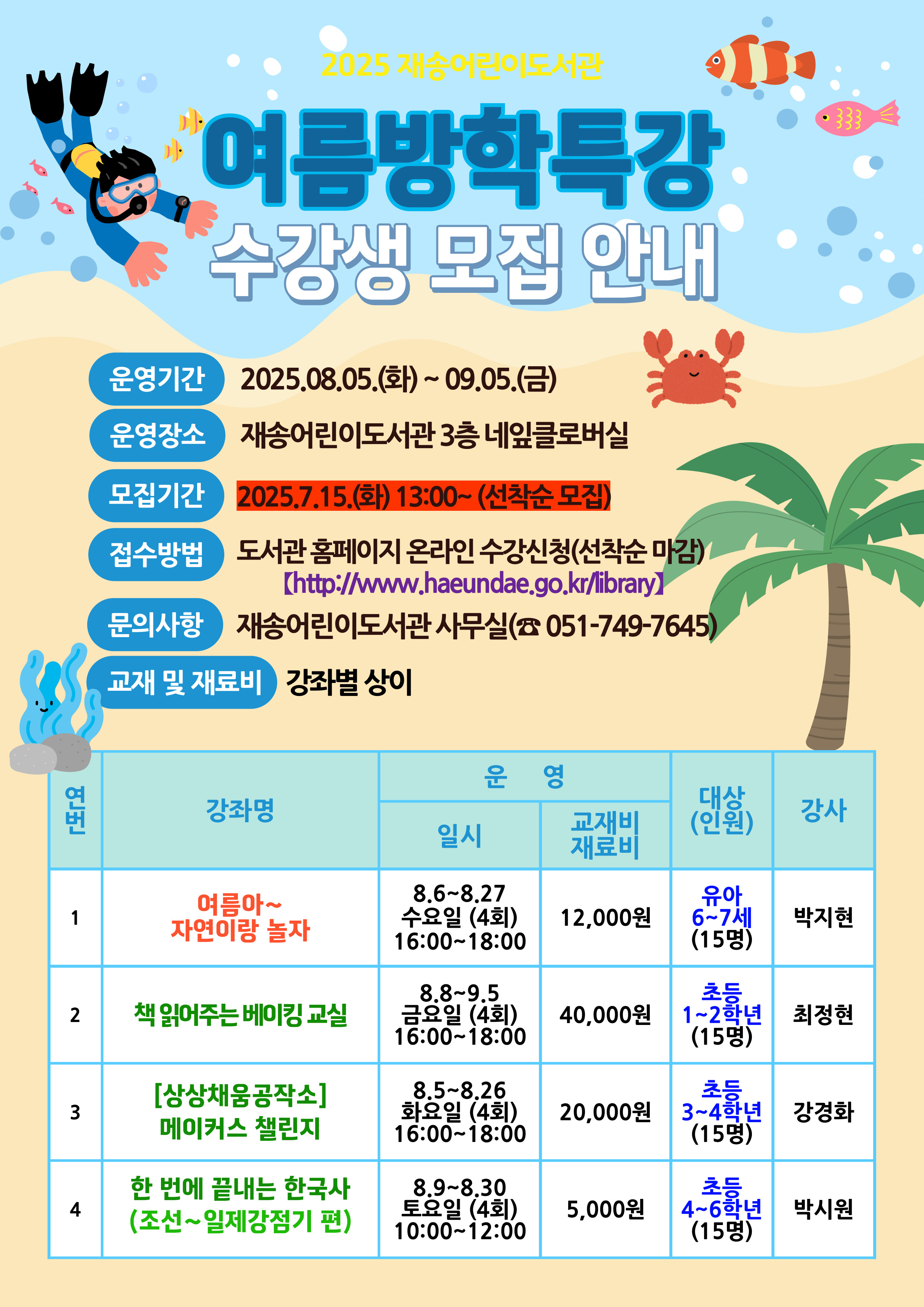 [재송 여름방학특강]상상채움공작소-메이커스 챌린지(초등3~4학년)의 파일이미지