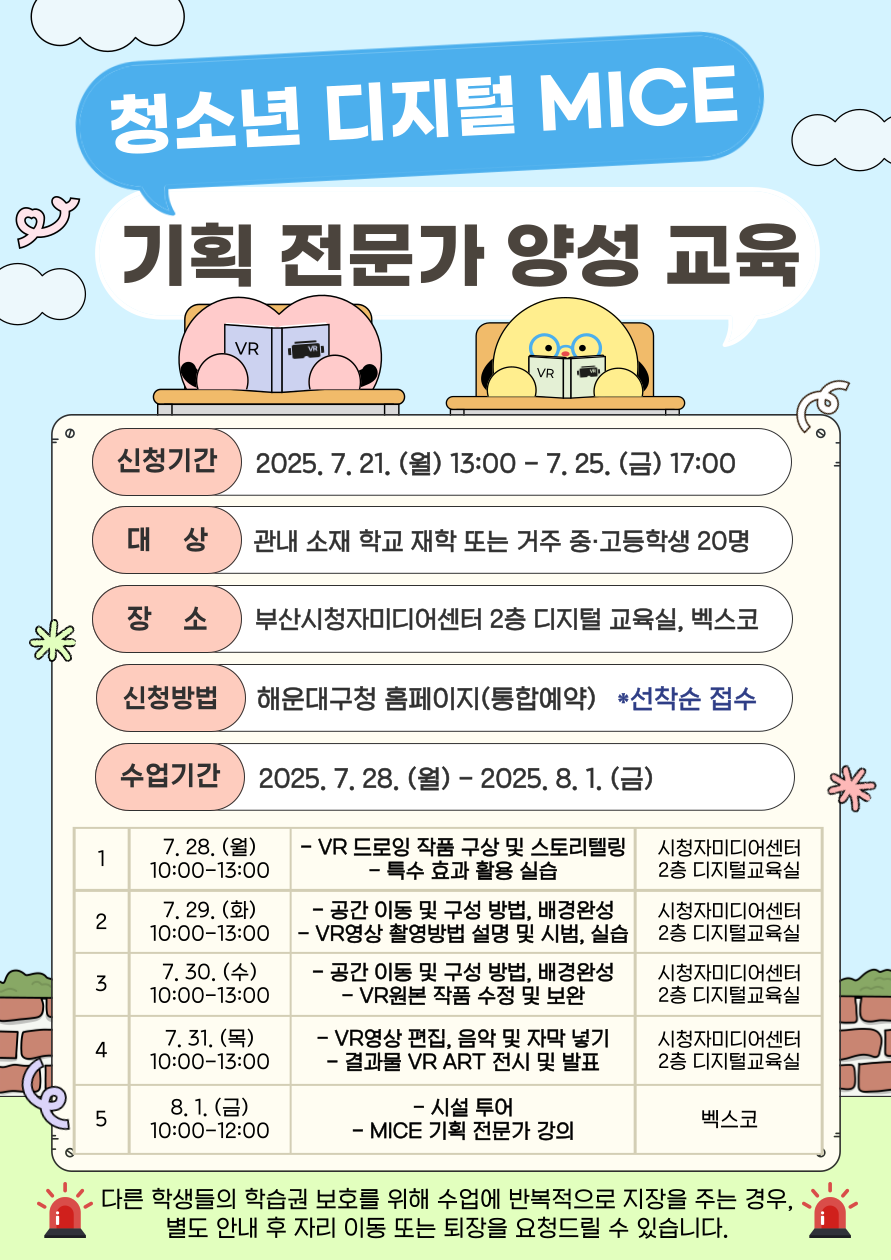 청소년 디지털 MICE 기획 전문가 양성의 파일이미지